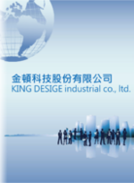KING DESIGE industrial co., ltd.